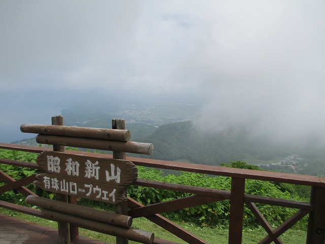 有珠山ロープウェイ