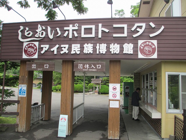 ウポポイ 民族共生象徴空間