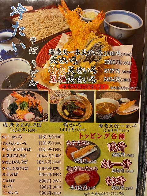 そば處 砂場茨城県神栖市