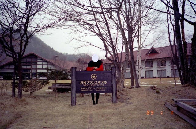 日光プリンスホテル