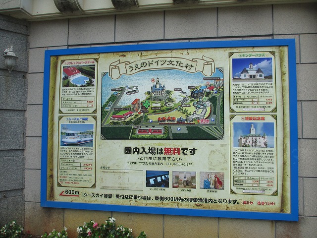 うえのドイツ文化村