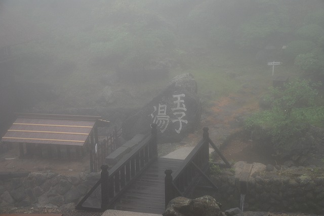 高湯温泉 旅館玉子湯