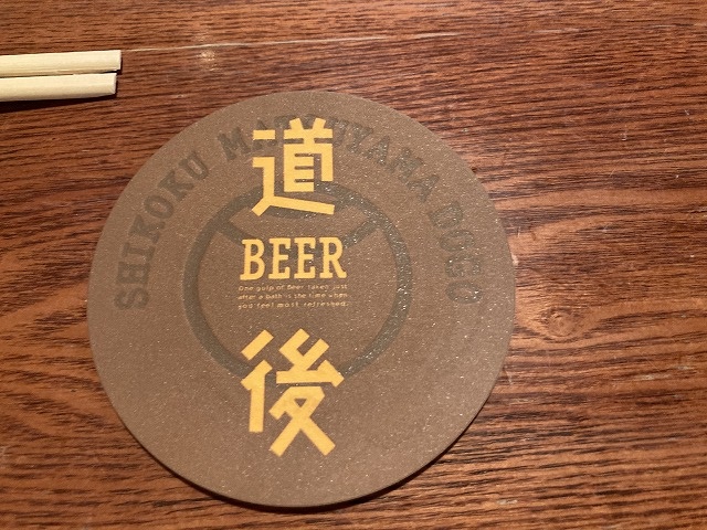 道後麦酒館、