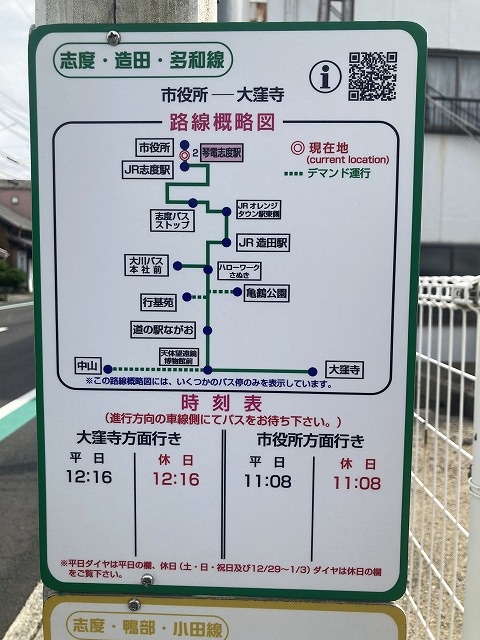 志度駅