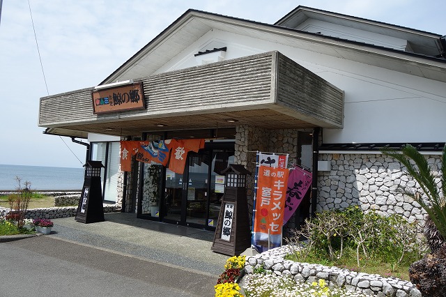 道の駅キラメッセ室戸