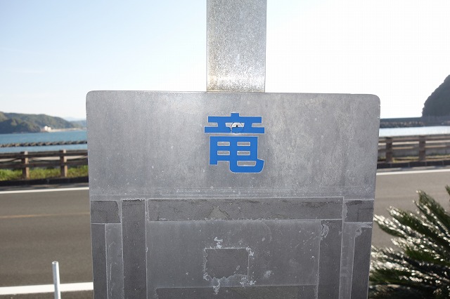 土佐龍温泉 三陽荘